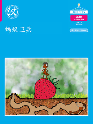 cover image of DLI F U4 B2 蚂蚁卫兵 (Ant Guard)